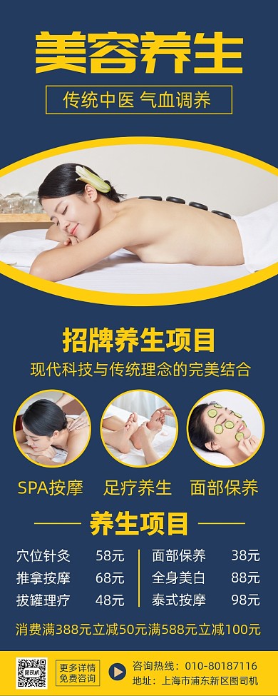 美容养生价格表宣传印刷易拉宝