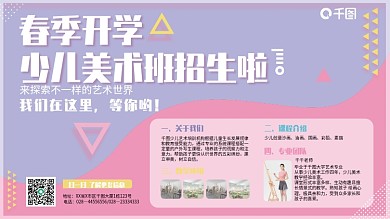 粉丝教育培训美术绘画课程春季开学促销展架