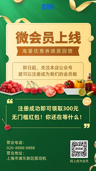 会员上线感恩回馈优惠手机海报