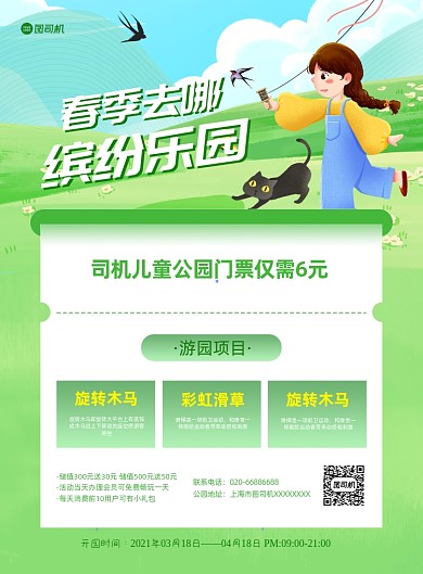 春季游乐园公园绿色卡通印刷海报