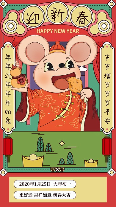 新春新年大年初一日签每日一签手机海报