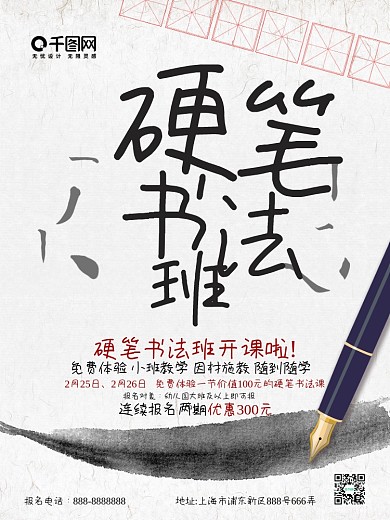 硬笔书法班招生海报