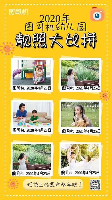 相册模板黄色卡通记录模板海报