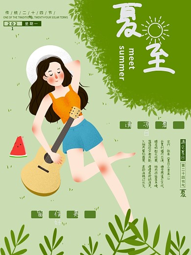 夏至女孩晒太阳清凉海报