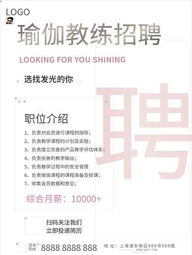 瑜伽老师招聘海报