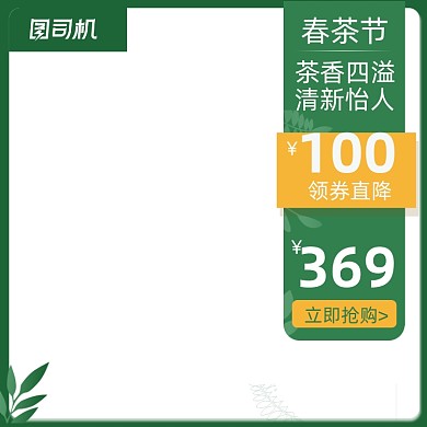 春茶节绿色茶叶食品新茶主图图标
