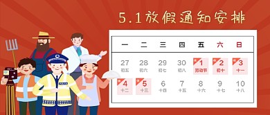 五一放假通知公众号首图