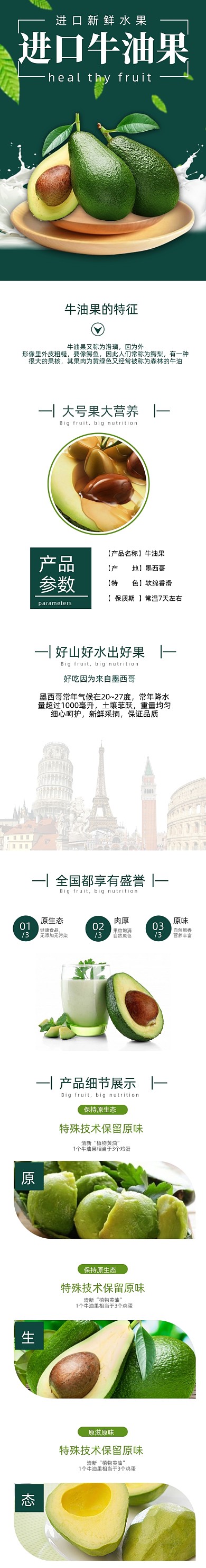 牛油果详情页电商时尚简约大气绿色健康