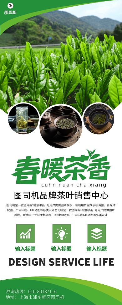春茶上新宣传广告印刷易拉宝
