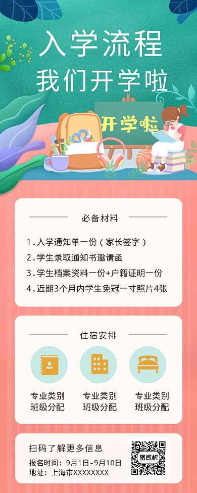 卡通入学流程插画风长图海报