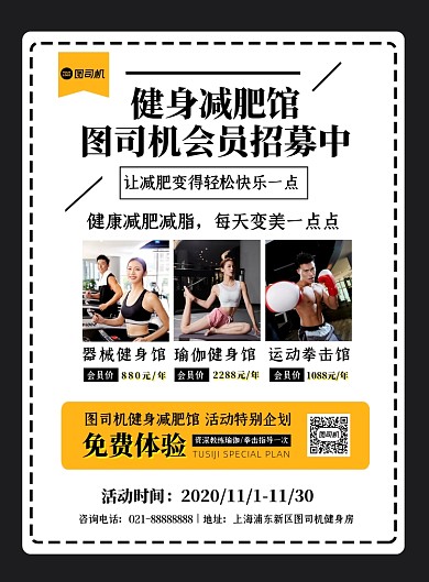 运动健身简约时尚健身减肥馆印刷海报
