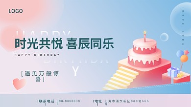 简约生日会背景板展板