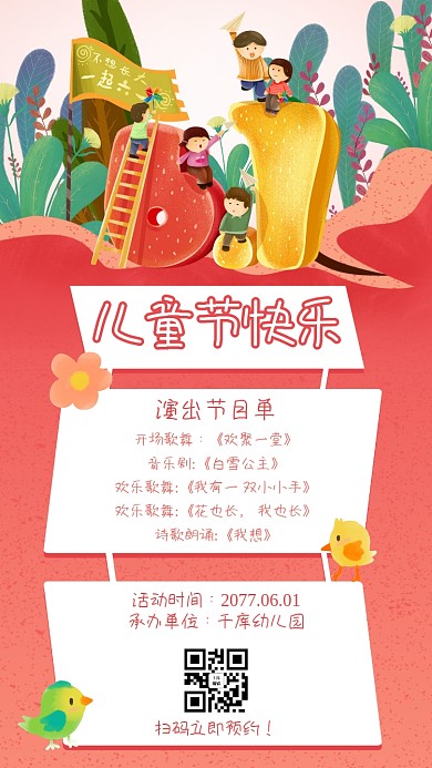 六一儿童节文艺演出节目单红色卡通手机海报