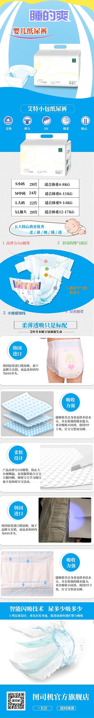 蓝色清新婴儿纸尿裤详情页