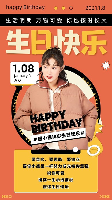 生日贺卡几何拼接个性手机海报