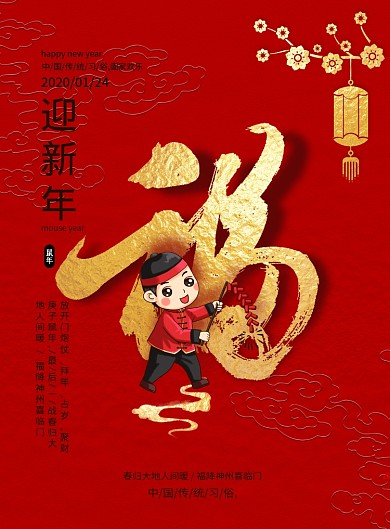 2020春节福字海报