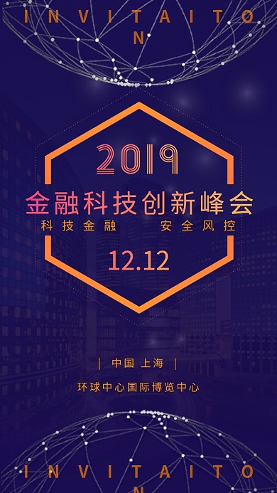 紫色渐变简约科技创新峰会手机海报模板