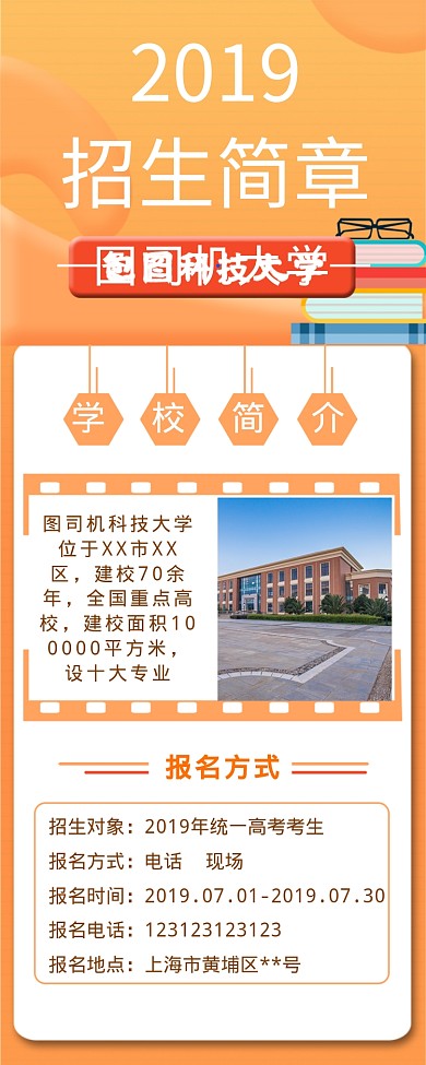 2019招生简章海报