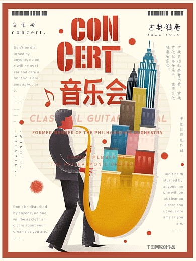 原创手绘复古简约音乐会海报