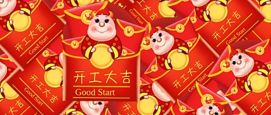 红色卡通牛年开工大吉公众号首图