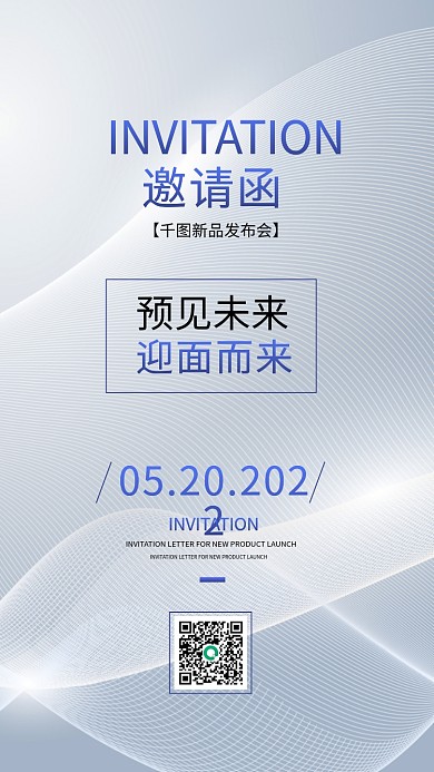 简约大气新品发布会邀请函