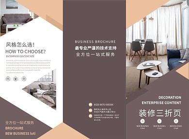 精致清新时尚室内家居三折页模板