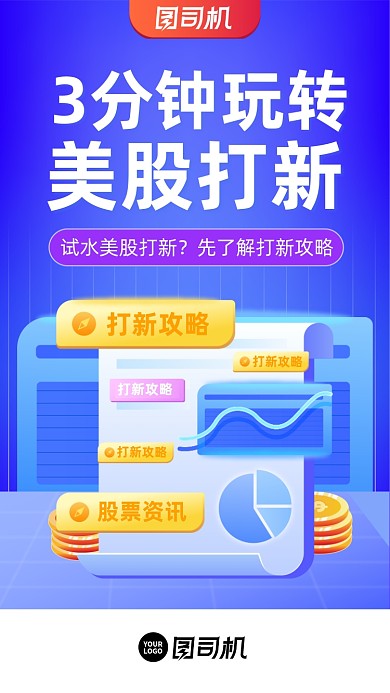 股票基金美股打新蓝色大气启动页