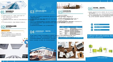 企业文化制度宣传画册折页