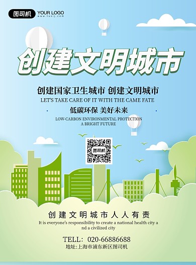 文明城市建设简约印刷海报