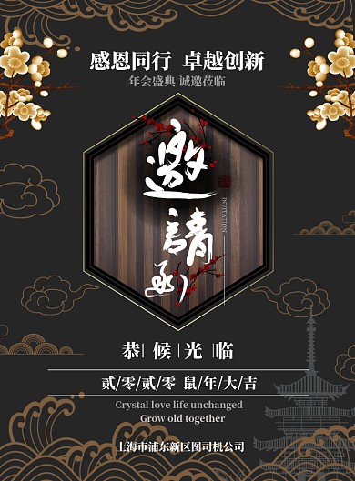 经典黑色邀请函海报