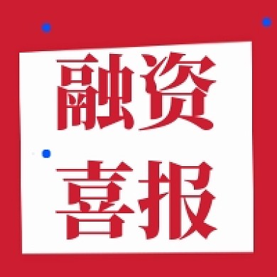 红色融资升值喜报简约公众号次图