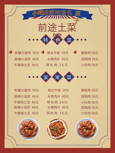 简约菜单宣传海报设计