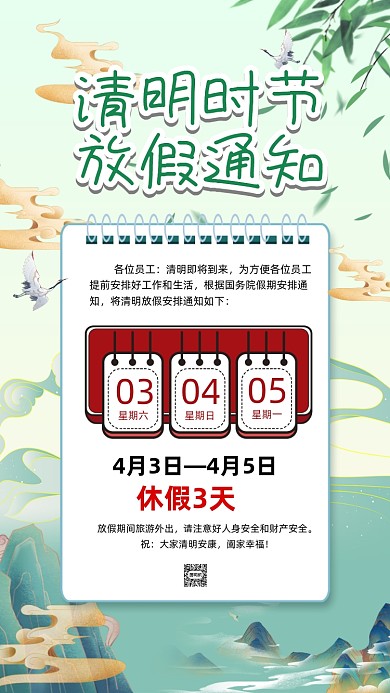 清明节放假通知国潮卡通节日手机海报