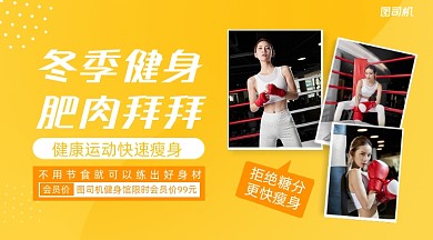 冬季健身简约几何手机横图