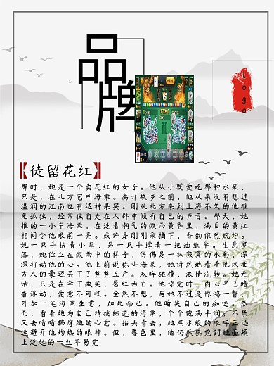 文案故事型海报品牌故事