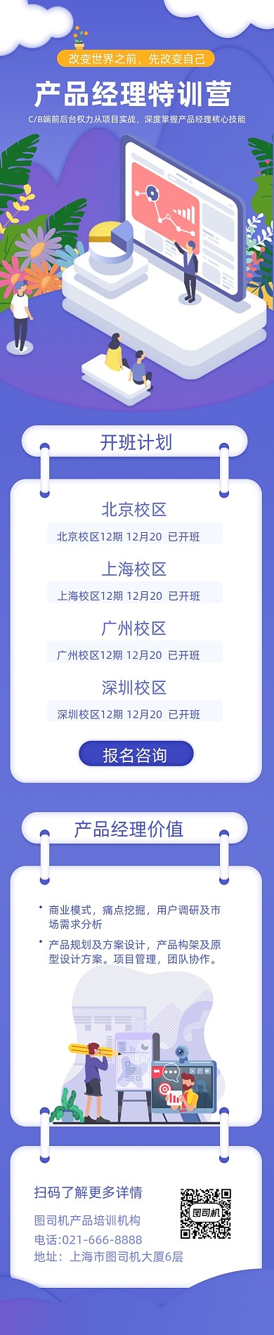 产品经理特训营课程详情页