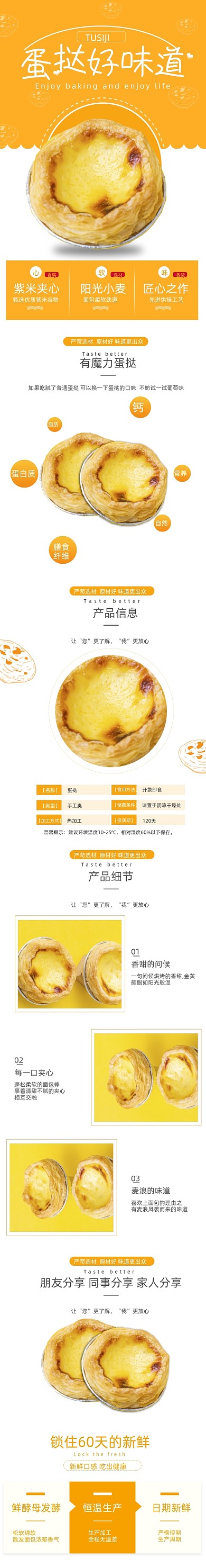 蛋挞蛋糕食品详情页