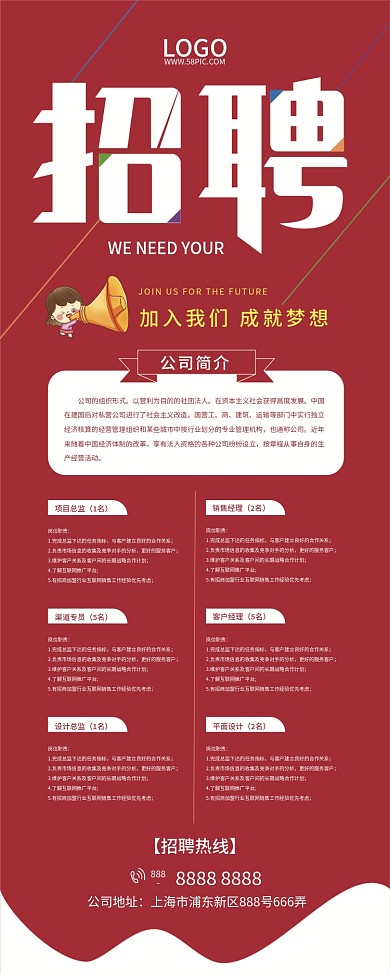 招聘展架红色公司招聘春季招聘年末招聘海报