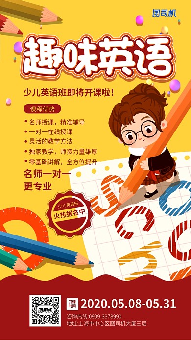 趣味英语少儿班招生宣传手机海报
