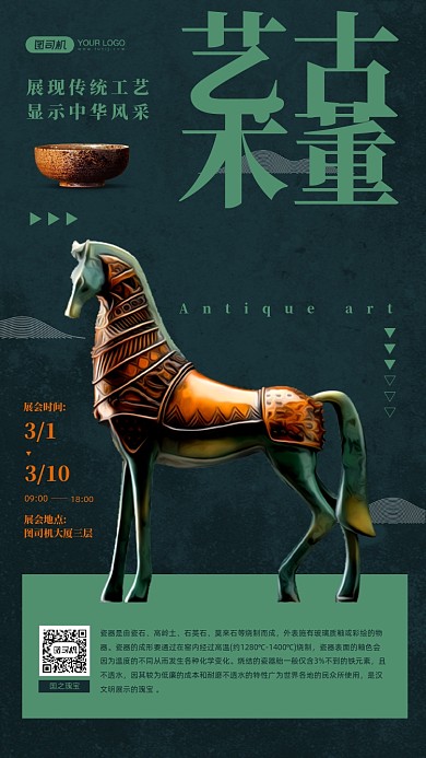 古董瓷器艺术展活动宣传手机海报