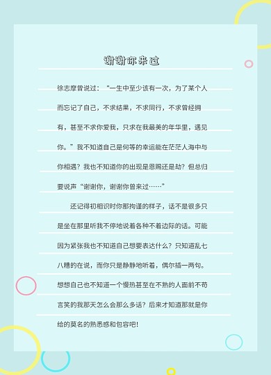 唯美小清新蓝色信纸