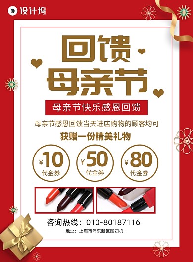 感恩母亲节化妆品促销宣传印刷海报