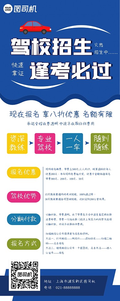 驾校招生学车考驾照易拉宝