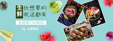 生鲜果蔬蔬菜肉类电商全屏海报