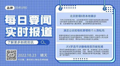 新闻资讯摄影图海报