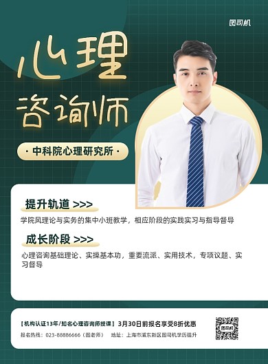 心理咨询师绿色渐变资格证印刷海报