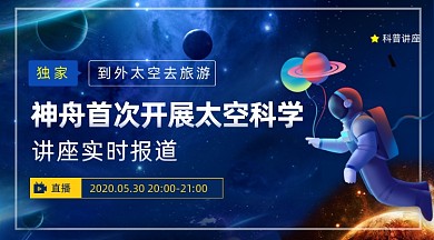 神舟天空科学大气插画手机横图