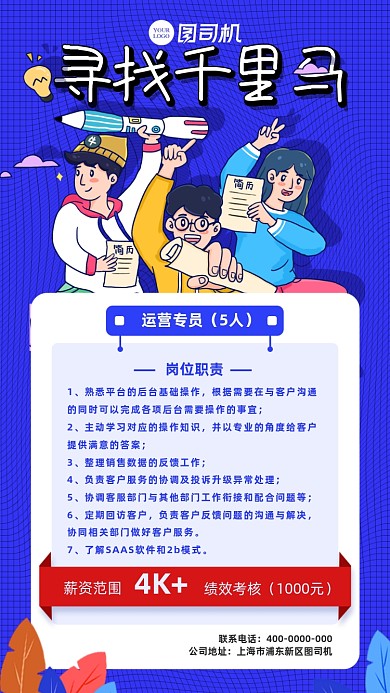 简约风校园招聘海报