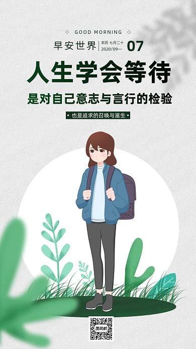 励志早安签到手机海报