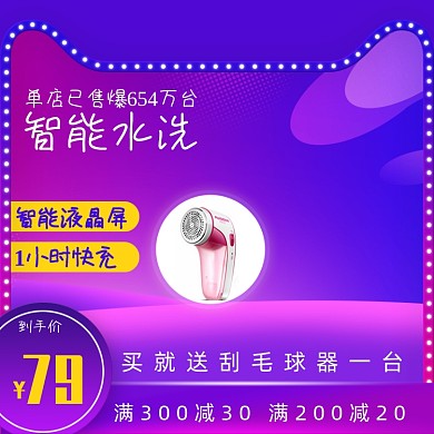 国庆双十一数码家电主图直通车图